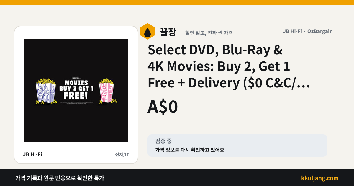 Select DVD, Blu-Ray & 4K Movies: Buy 2, Get 1 Free + Delivery ($0 C&C/ in-Store) @ JB Hi-Fi 상품 이미지