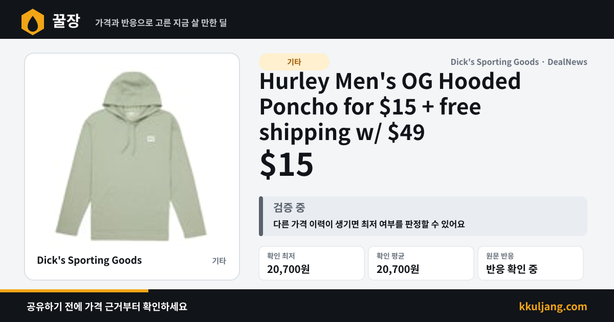 Hurley Men's OG Hooded Poncho for $15 + free shipping w/ $49 상품 이미지