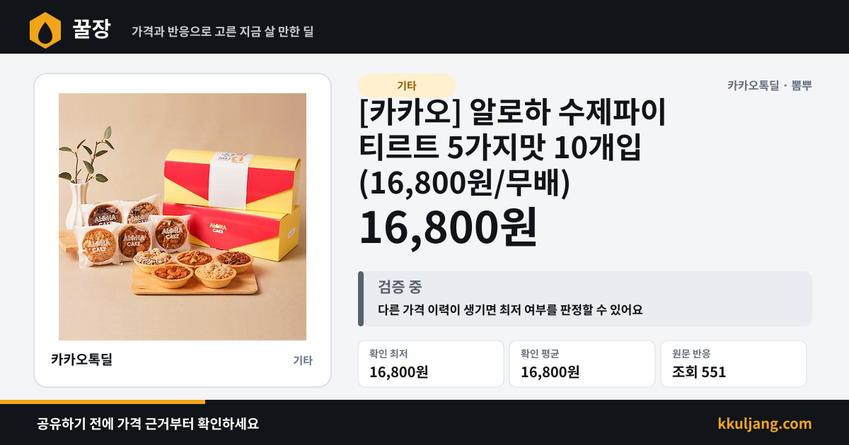 [카카오] 알로하 수제파이 티르트 5가지맛 10개입 (16,800원/무배) 상품 이미지