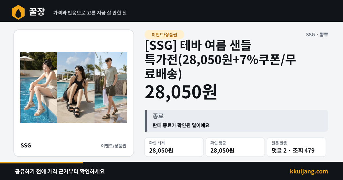 [SSG] 테바 여름 샌들 특가전(28,050원+7%쿠폰/무료배송) 상품 이미지