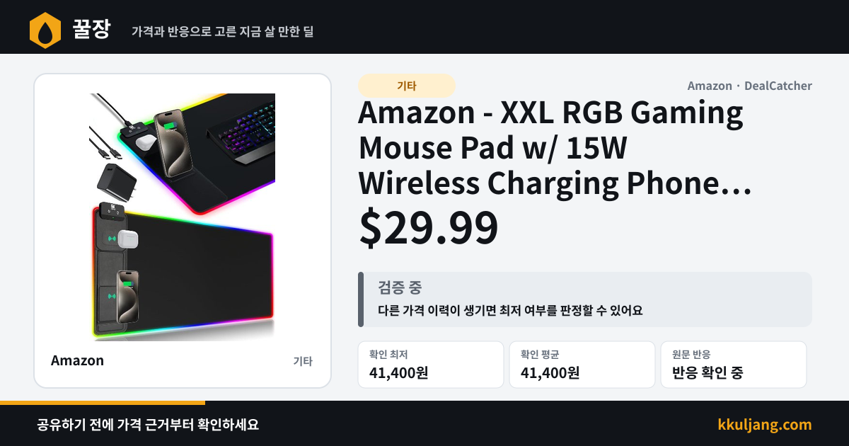 Amazon - XXL RGB Gaming Mouse Pad w/ 15W Wireless Charging Phone Holder $29.99 상품 이미지