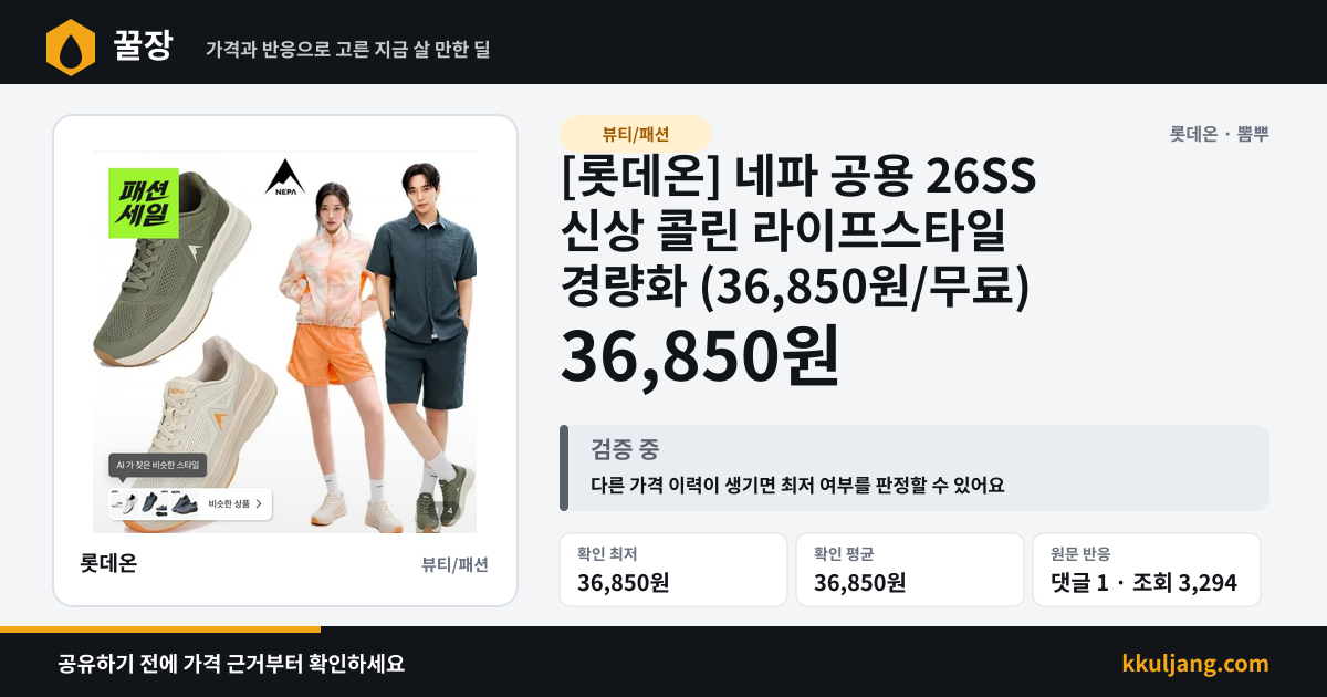 [롯데온] 네파 공용 26SS 신상 콜린 라이프스타일 경량화 (36,850원/무료) 상품 이미지