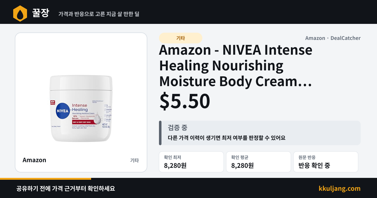 Amazon - NIVEA Intense Healing Nourishing Moisture Body Cream 13.5-Oz $5.50 상품 이미지