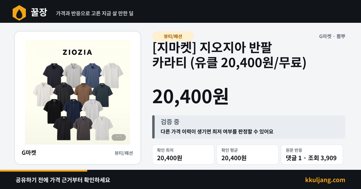 [지마켓] 지오지아 반팔 카라티 (유클 20,400원/무료) 상품 이미지