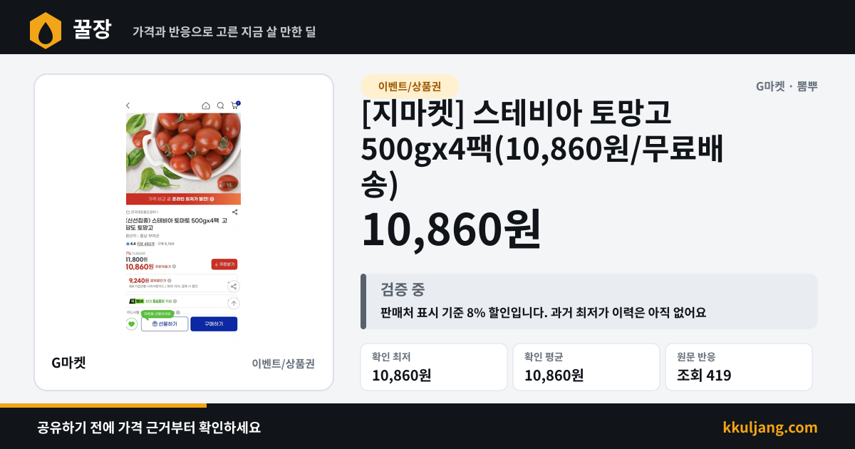 [지마켓] 스테비아 토망고 500gx4팩(10,860원/무료배송) 상품 이미지