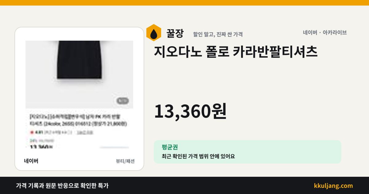 지오다노 폴로 카라반팔티셔츠 상품 이미지