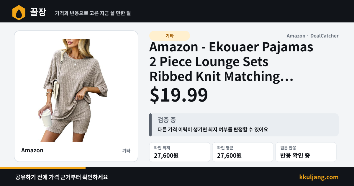 Amazon - Ekouaer Pajamas 2 Piece Lounge Sets Ribbed Knit Matching Outfits T-shirt Biker Shorts Sleepwear $19.99 상품 이미지