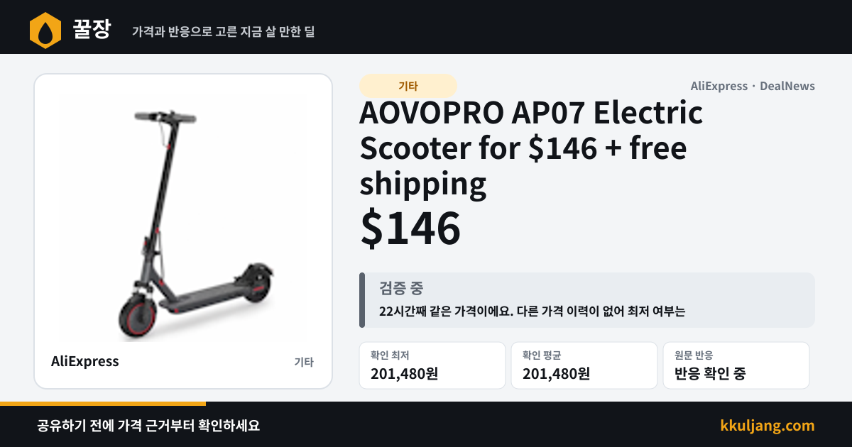 AOVOPRO AP07 Electric Scooter for $146 + free shipping 상품 이미지