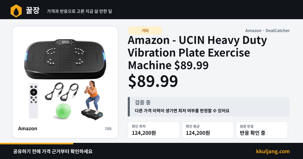 Amazon - UCIN Heavy Duty Vibration Plate Exercise Machine $89.99 상품 이미지