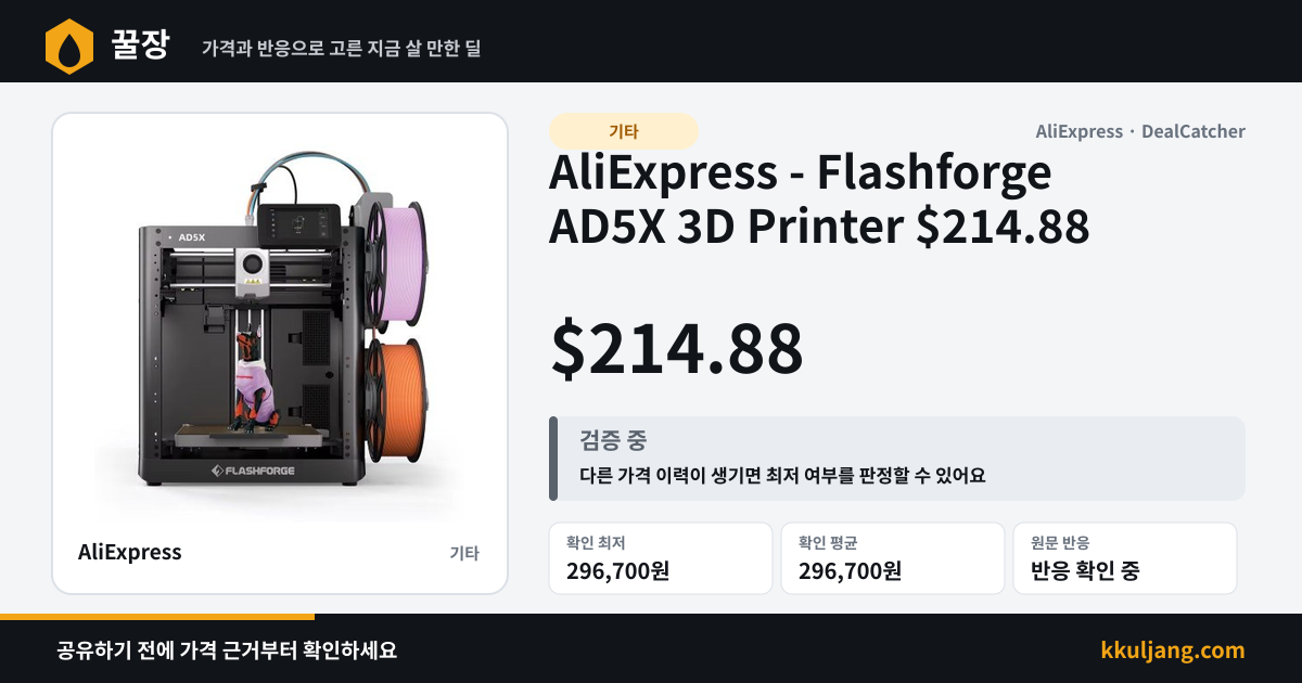 AliExpress - Flashforge AD5X 3D Printer $214.88 상품 이미지