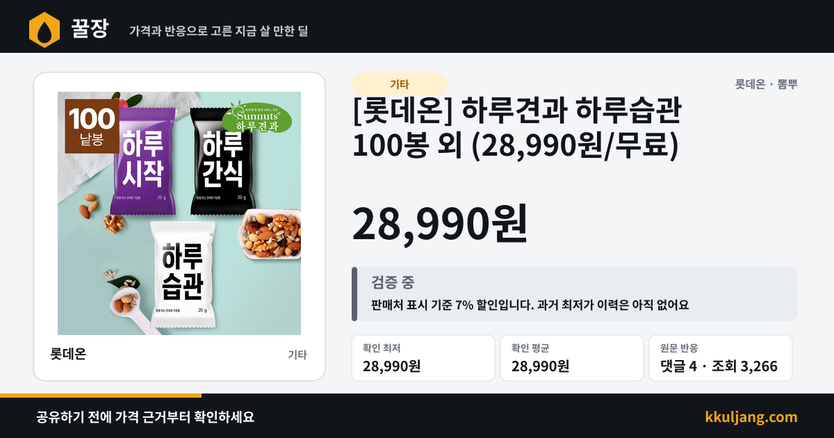 [롯데온] 하루견과 하루습관 100봉 외 (28,990원/무료) 상품 이미지