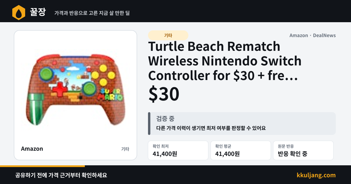 Turtle Beach Rematch Wireless Nintendo Switch Controller for $30 + free shipping 상품 이미지