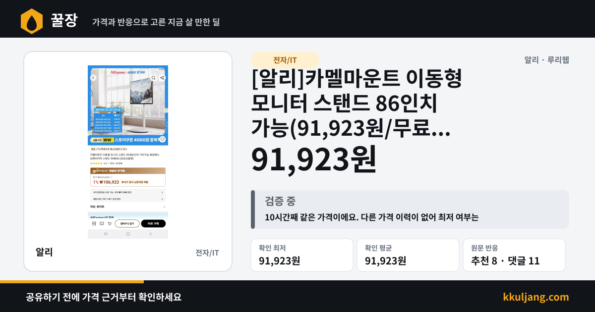 [알리]카멜마운트 이동형 모니터 스탠드 86인치 가능(91,923원/무료... 상품 이미지