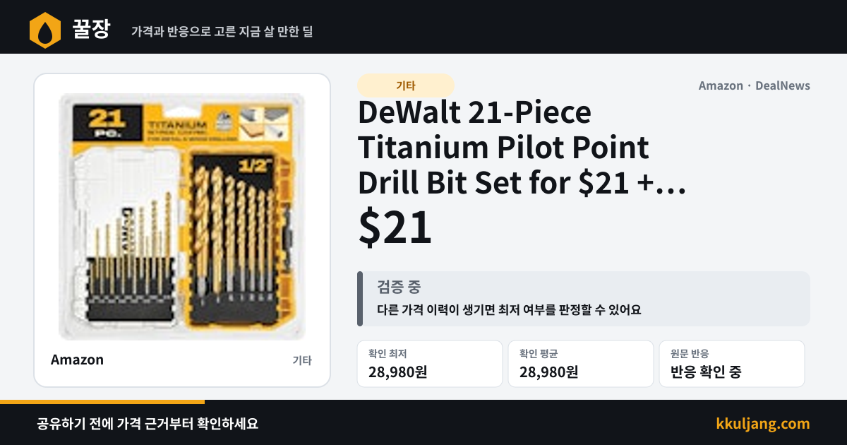 DeWalt 21-Piece Titanium Pilot Point Drill Bit Set for $21 + free shipping w/ Prime 상품 이미지