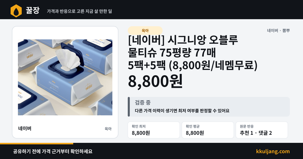 [네이버] 시그니앙 오블루 물티슈 75평량 77매 5팩+5팩 (8,800원/네멤무료) 상품 이미지