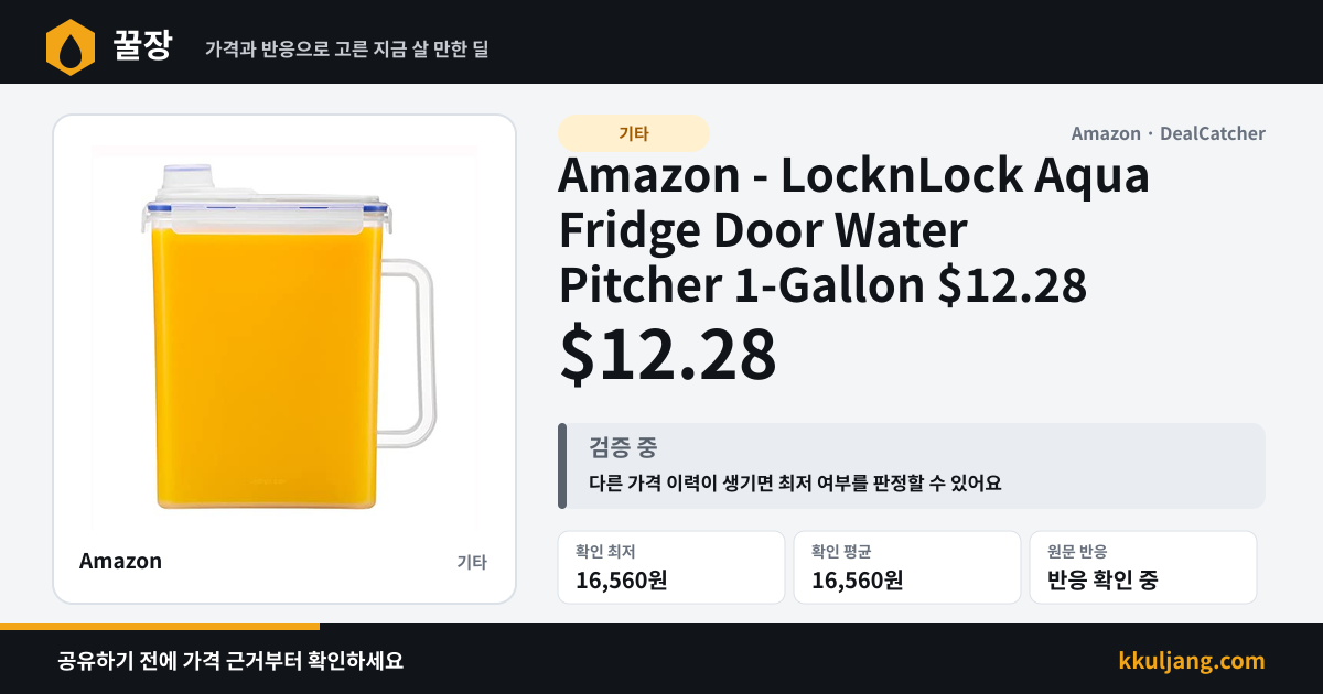Amazon - LocknLock Aqua Fridge Door Water Pitcher 1-Gallon $12.28 상품 이미지
