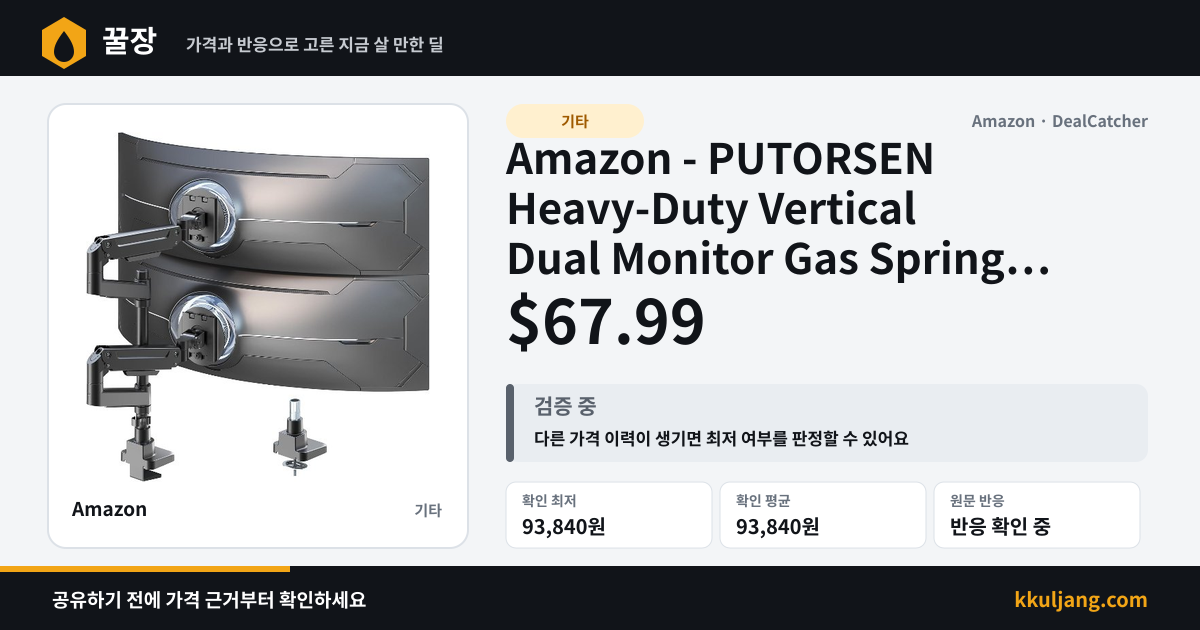 Amazon - PUTORSEN Heavy-Duty Vertical Dual Monitor Gas Spring Desk Mount for Up to 49" Monitors $67.99 상품 이미지