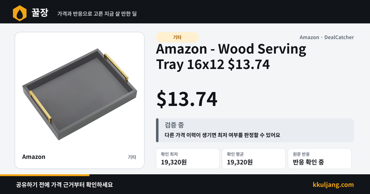 Amazon - Wood Serving Tray 16x12 $13.74 상품 이미지