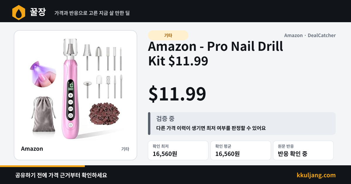 Amazon - Pro Nail Drill Kit $11.99 상품 이미지
