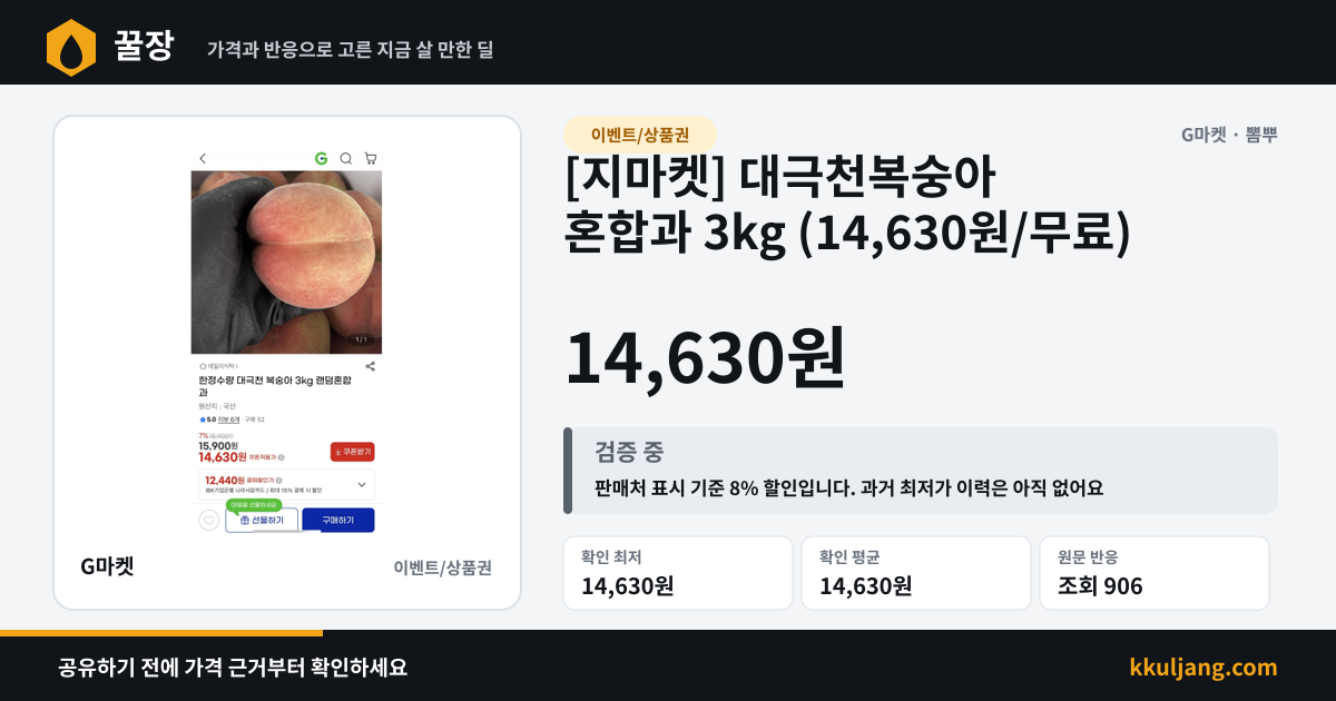 [지마켓] 대극천복숭아 혼합과 3kg (14,630원/무료) 상품 이미지