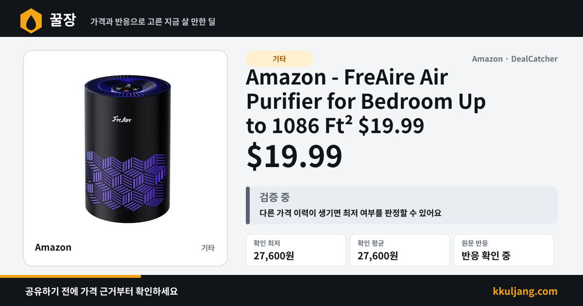 Amazon - FreAire Air Purifier for Bedroom Up to 1086 Ft² $19.99 상품 이미지