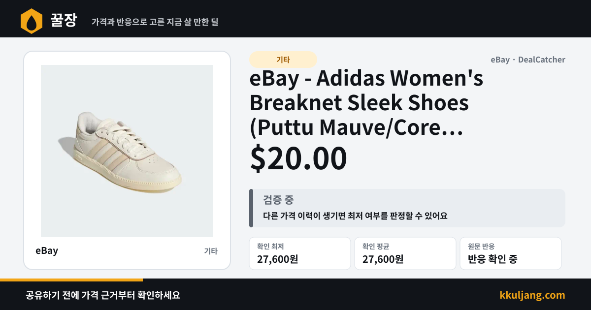 eBay - Adidas Women's Breaknet Sleek Shoes (Puttu Mauve/Core White/Gum) $20.00 상품 이미지