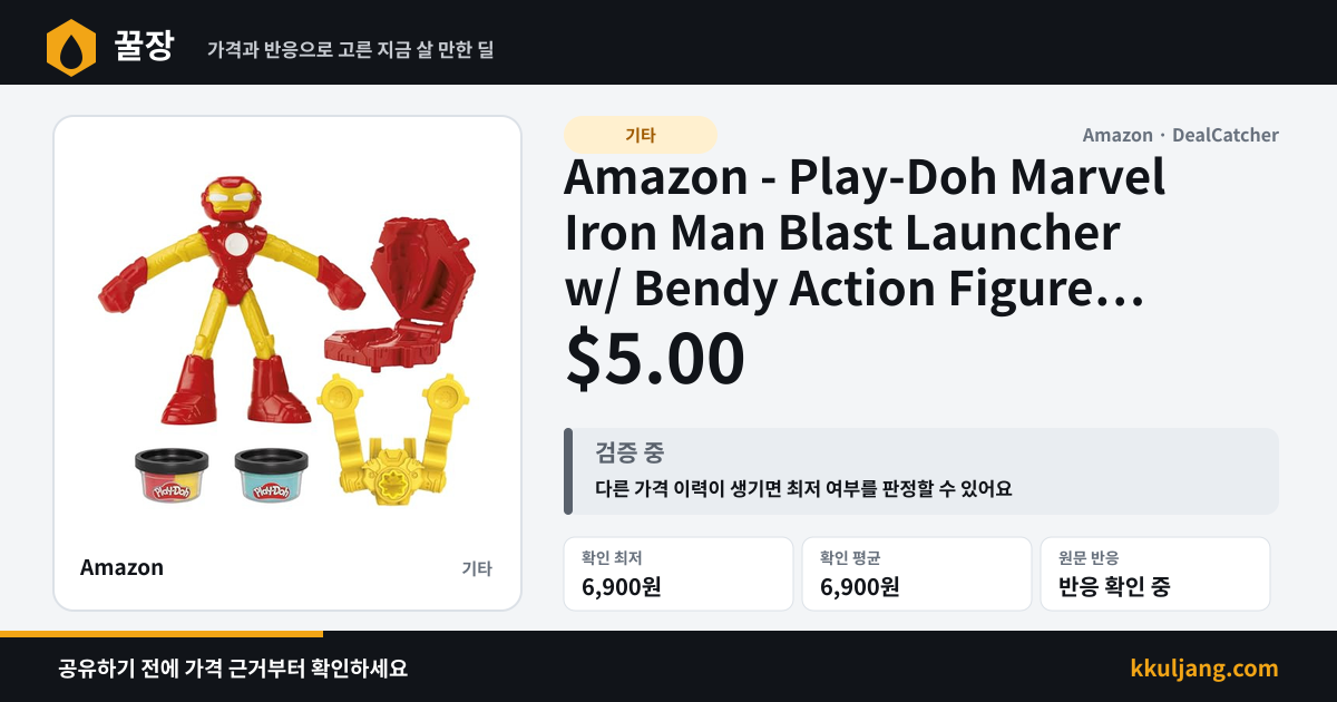 Amazon - Play-Doh Marvel Iron Man Blast Launcher w/ Bendy Action Figure $5.00 상품 이미지