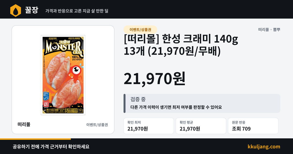 [떠리몰] 한성 크래미 140g 13개 (21,970원/무배) 상품 이미지