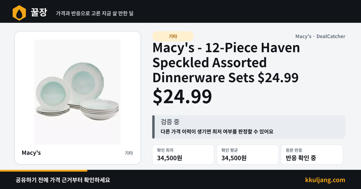 Macy's - 12-Piece Haven Speckled Assorted Dinnerware Sets $24.99 상품 이미지