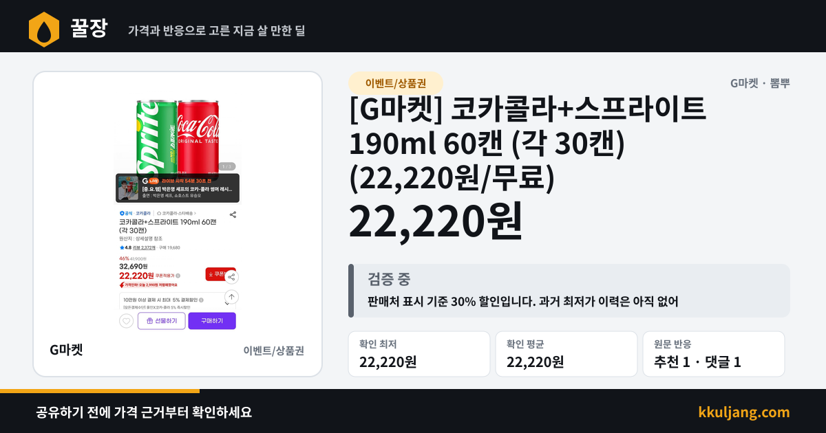 [G마켓] 코카콜라+스프라이트 190ml 60캔 (각 30캔) (22,220원/무료) 상품 이미지