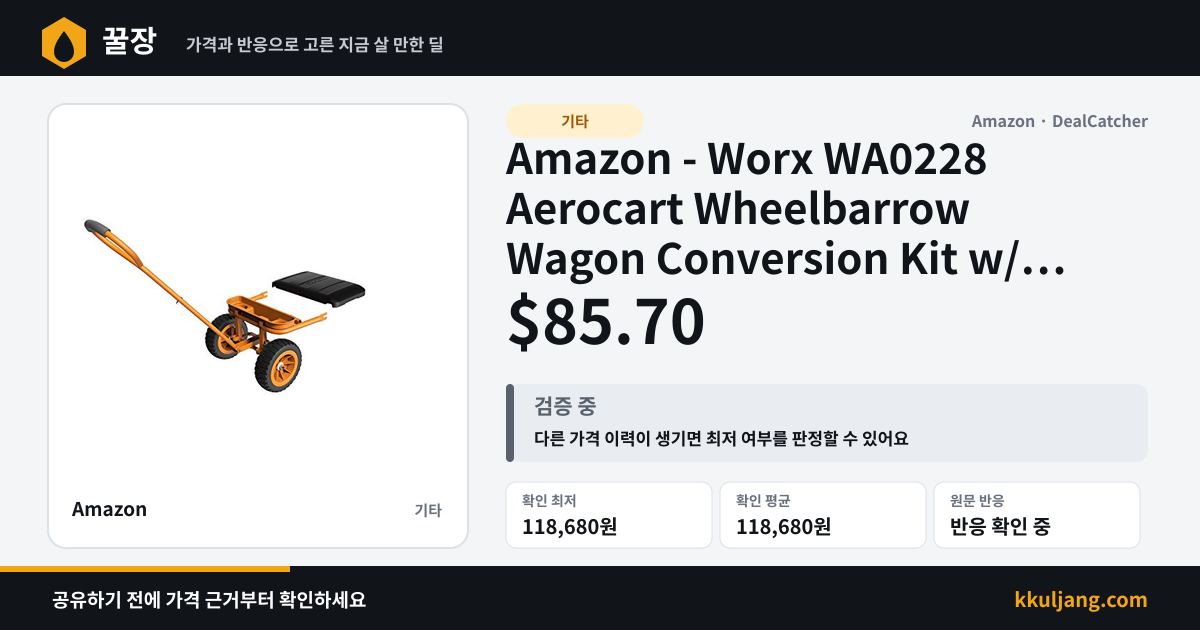Amazon - Worx WA0228 Aerocart Wheelbarrow Wagon Conversion Kit w/ Seat $85.70 상품 이미지