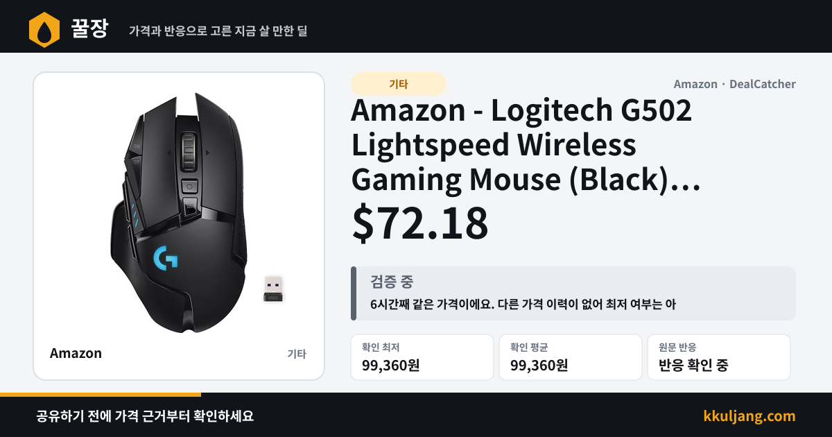 Amazon - Logitech G502 Lightspeed Wireless Gaming Mouse (Black) $72.18 상품 이미지