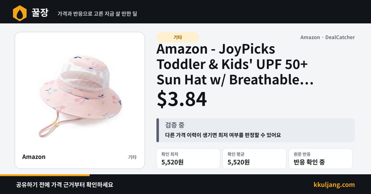 Amazon - JoyPicks Toddler & Kids' UPF 50+ Sun Hat w/ Breathable Mesh & Adjustable Chin Strap $3.84 상품 이미지