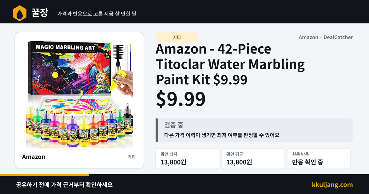 Amazon - 42-Piece Titoclar Water Marbling Paint Kit $9.99 상품 이미지