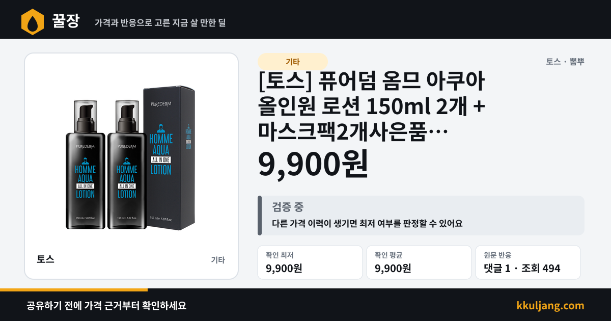 [토스] 퓨어덤 옴므 아쿠아 올인원 로션 150ml 2개 + 마스크팩2개사은품 (9,900원/무료) 상품 이미지