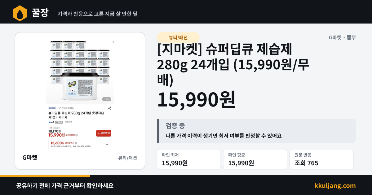 [지마켓] 슈퍼딥큐 제습제 280g 24개입 (15,990원/무배) 상품 이미지
