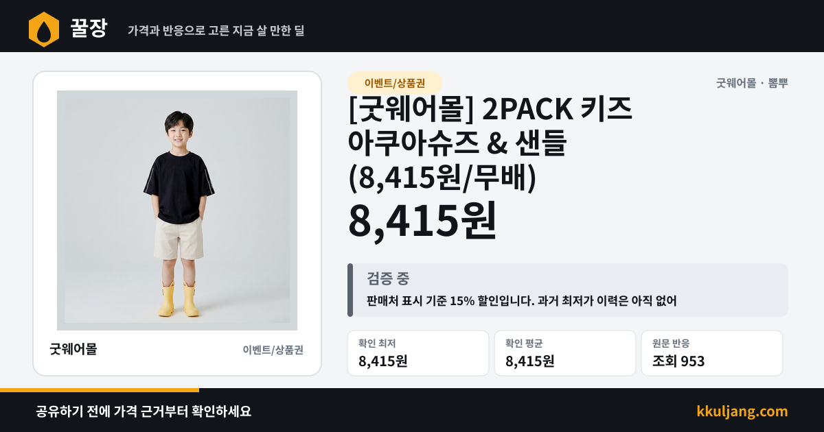 [굿웨어몰] 2PACK 키즈 아쿠아슈즈 & 샌들 (8,415원/무배) 상품 이미지