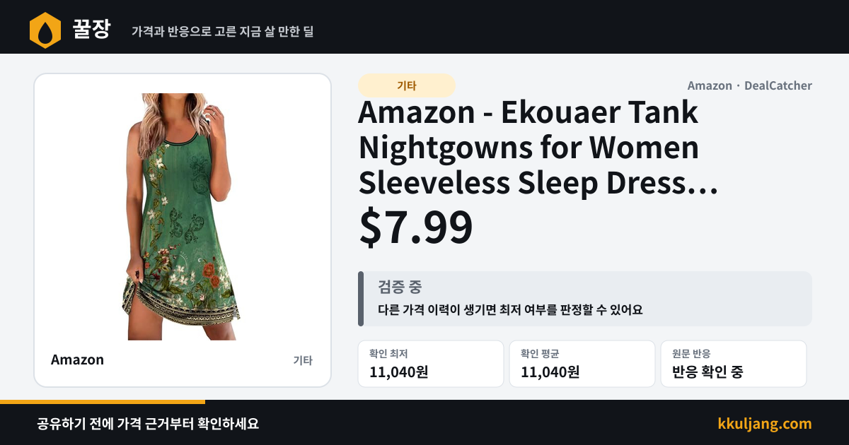 Amazon - Ekouaer Tank Nightgowns for Women Sleeveless Sleep Dress $7.99 상품 이미지
