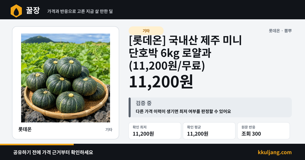[롯데온] 국내산 제주 미니 단호박 6kg 로얄과 (11,200원/무료) 상품 이미지