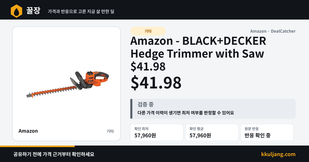 Amazon - BLACK+DECKER Hedge Trimmer with Saw $41.98 상품 이미지