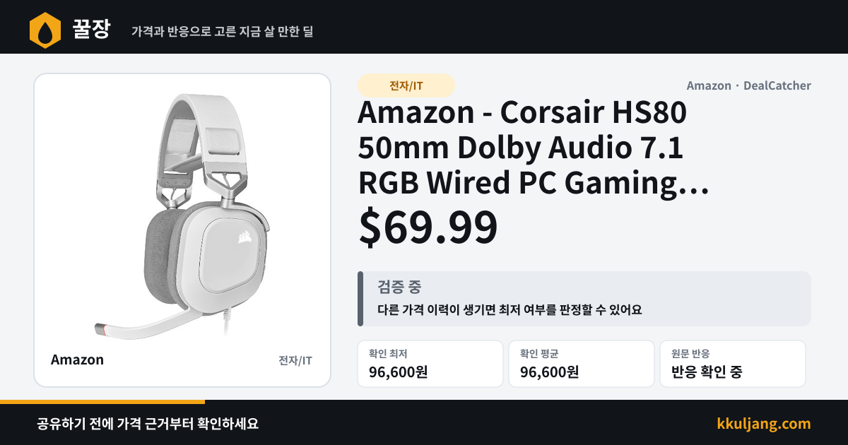 Amazon - Corsair HS80 50mm Dolby Audio 7.1 RGB Wired PC Gaming Headset (White) $69.99 상품 이미지