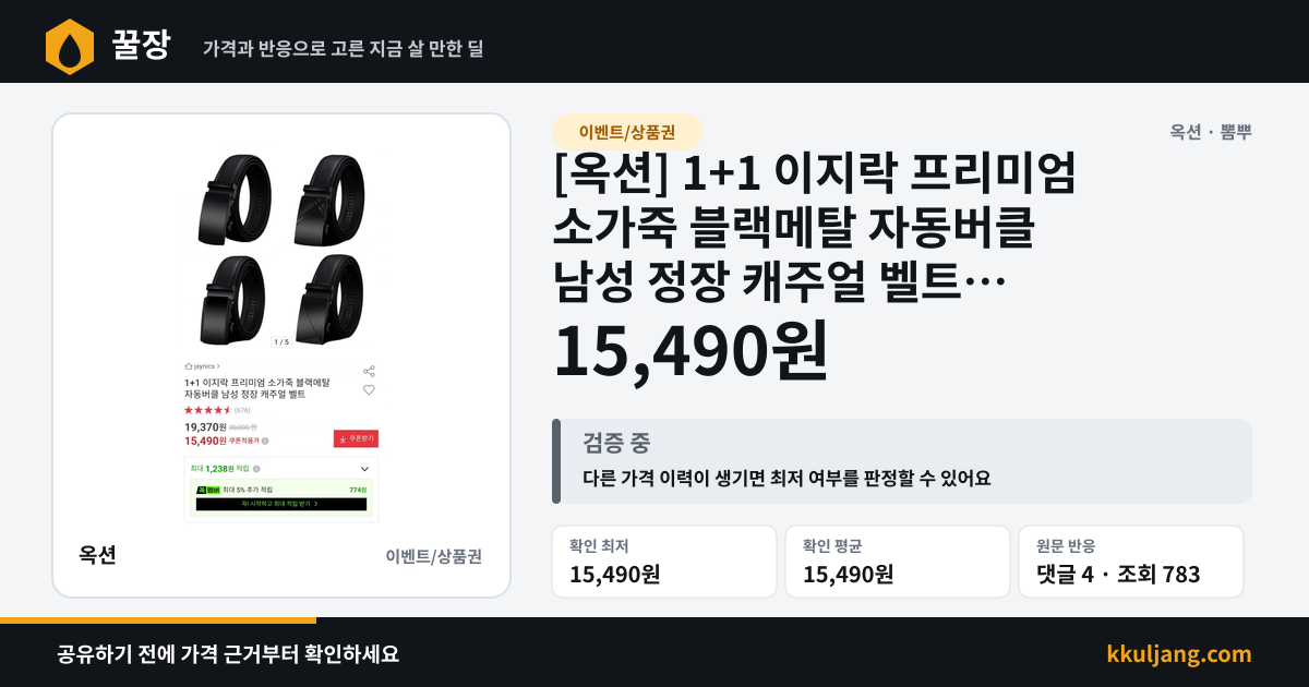 [옥션] 1+1 이지락 프리미엄 소가죽 블랙메탈 자동버클 남성 정장 캐주얼 벨트 (15,490원/무료) 상품 이미지