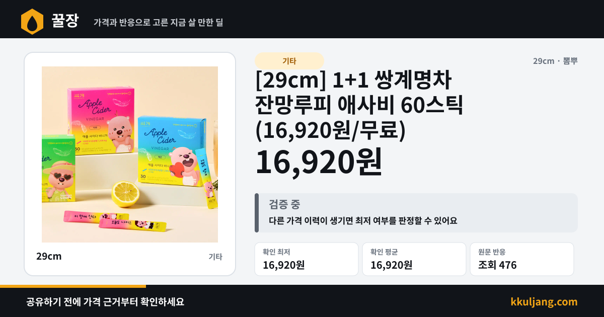 [29cm] 1+1 쌍계명차 잔망루피 애사비 60스틱 (16,920원/무료) 상품 이미지