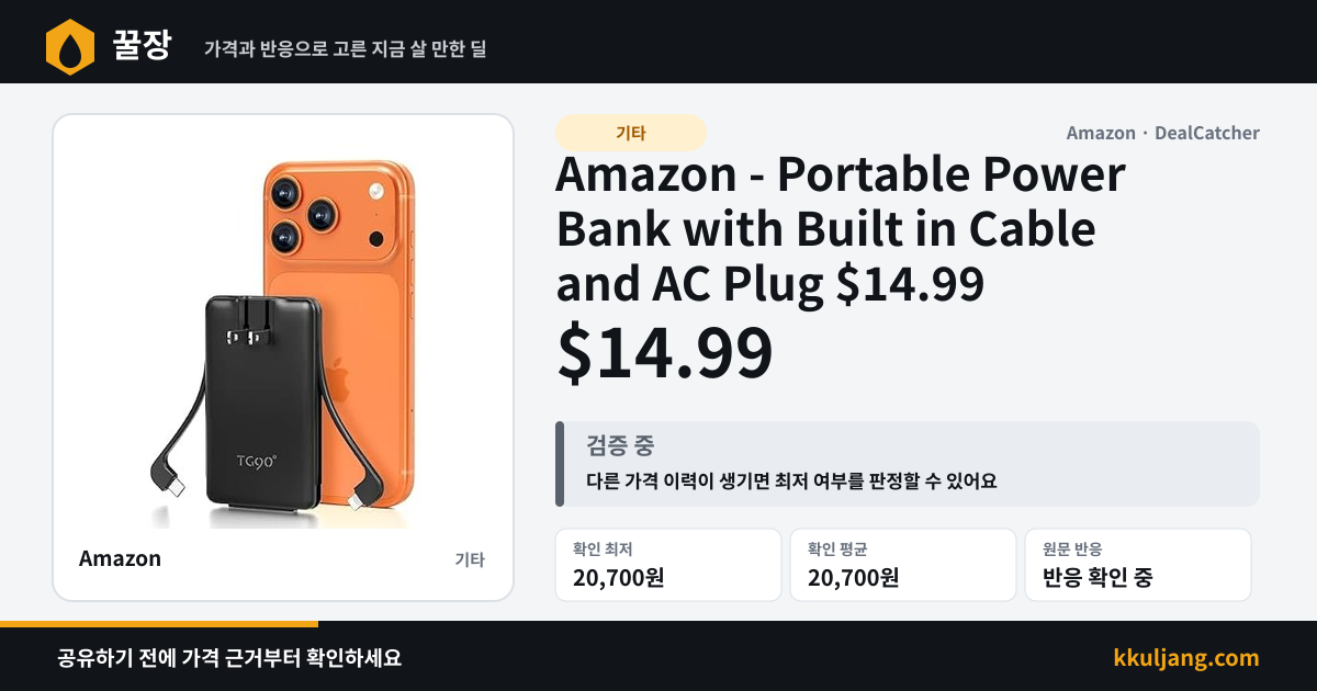 Amazon - Portable Power Bank with Built in Cable and AC Plug $14.99 상품 이미지