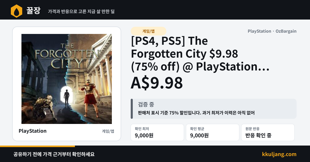[PS4, PS5] The Forgotten City $9.98 (75% off) @ PlayStation Store, [PC, Steam] $5.24 @ Indie Gala 상품 이미지