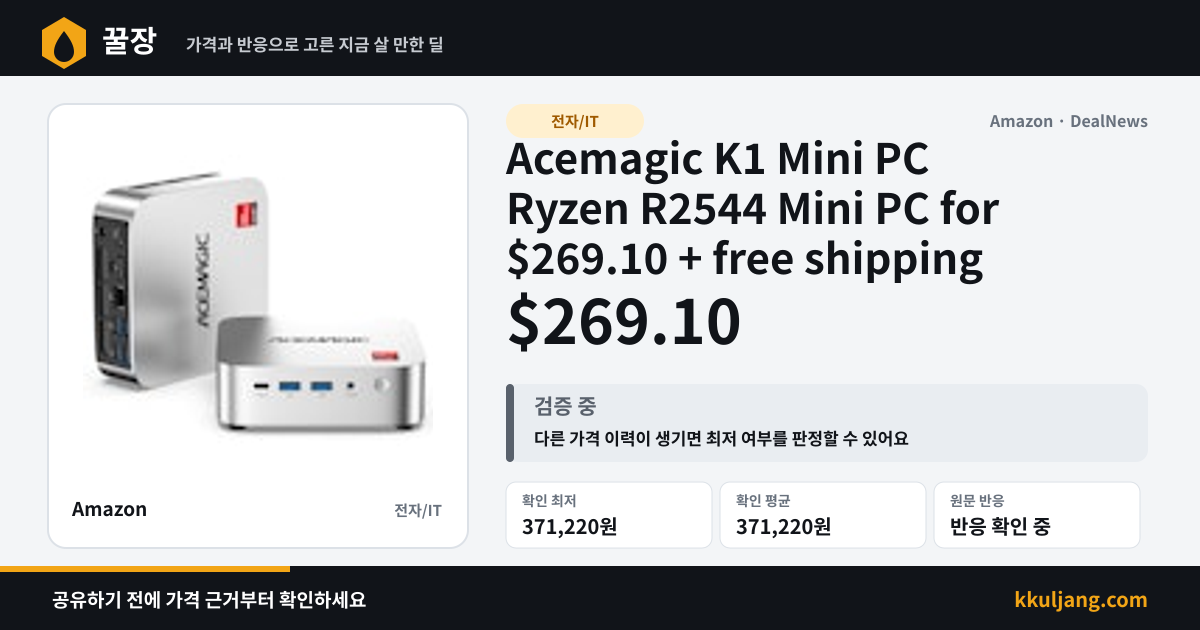 Acemagic K1 Mini PC Ryzen R2544 Mini PC for $269.10 + free shipping 상품 이미지