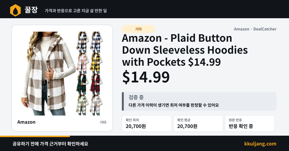 Amazon - Plaid Button Down Sleeveless Hoodies with Pockets $14.99 상품 이미지