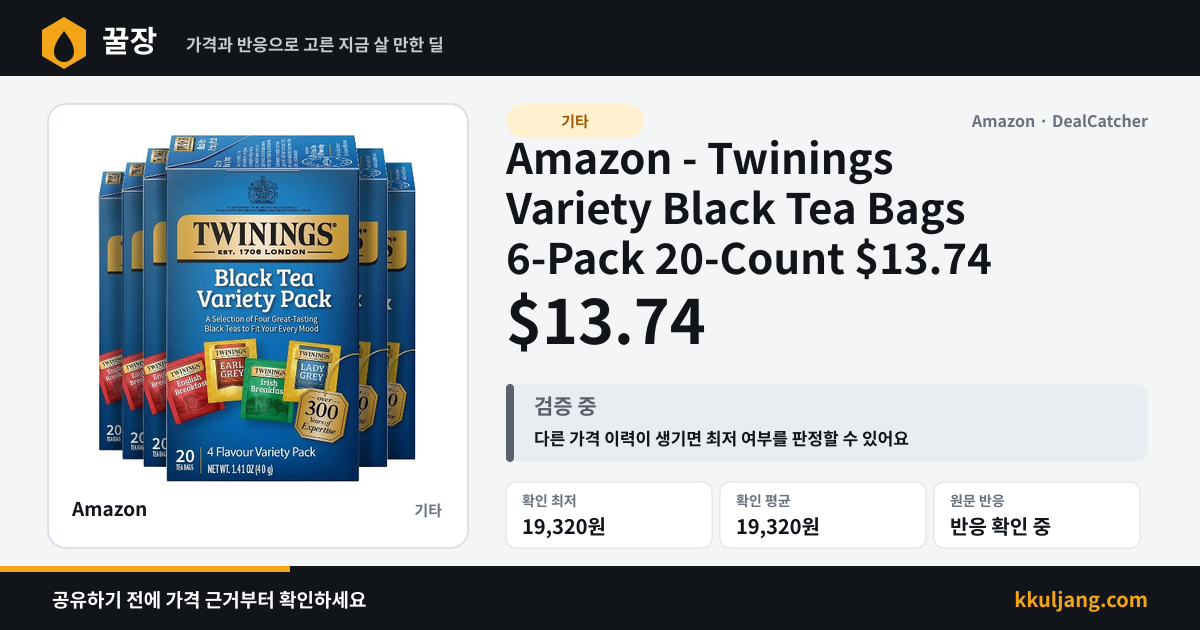 Amazon - Twinings Variety Black Tea Bags 6-Pack 20-Count $13.74 상품 이미지