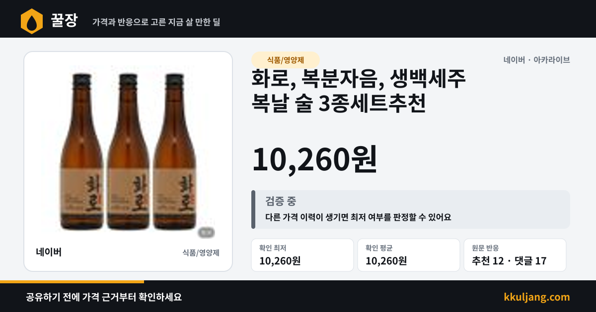 화로, 복분자음, 생백세주 복날 술 3종세트추천 상품 이미지