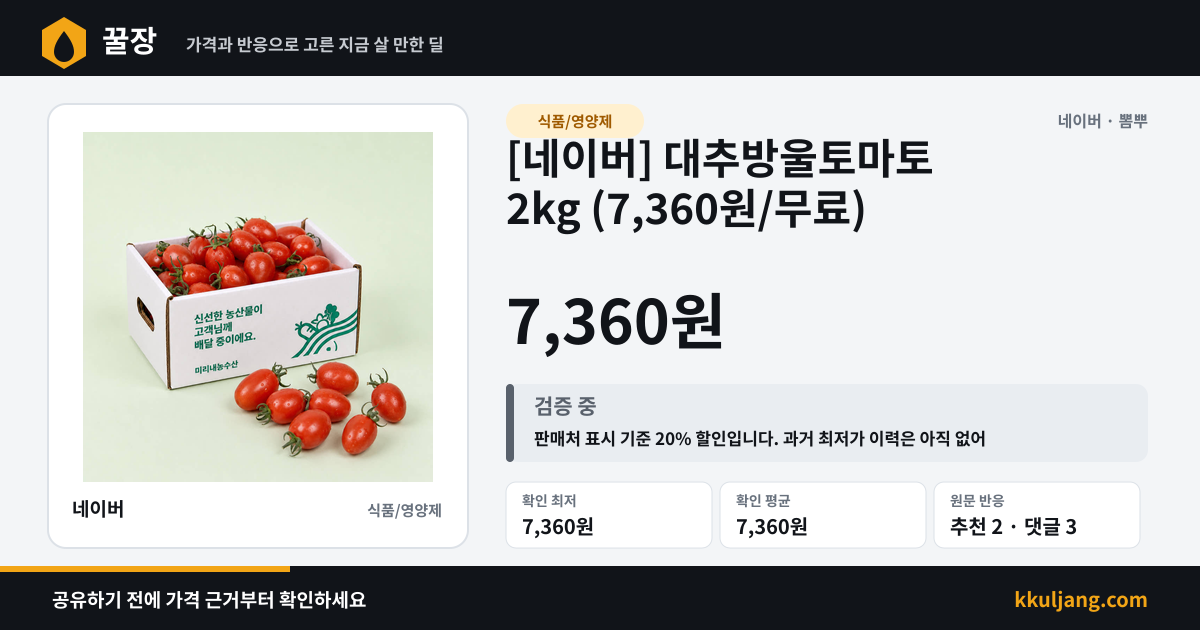 [네이버] 대추방울토마토 2kg (7,360원/무료) 상품 이미지